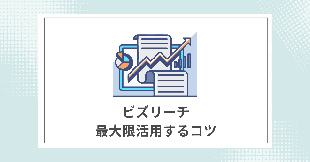 【必読】ビズリーチを最大限活用するコツ